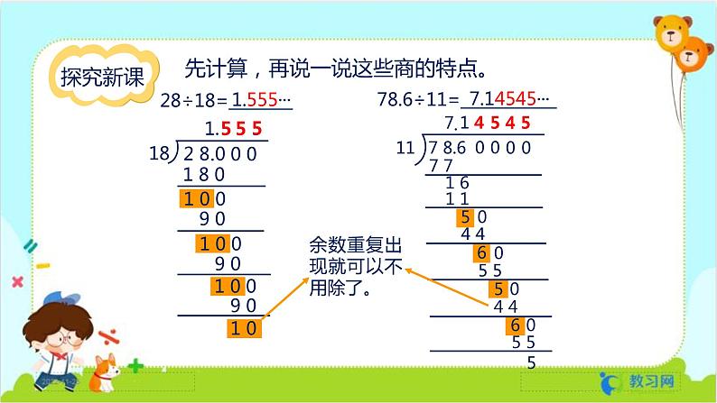 数学RJ版 五年级上册 第3单元 3.6 循环小数 PPT课件第5页