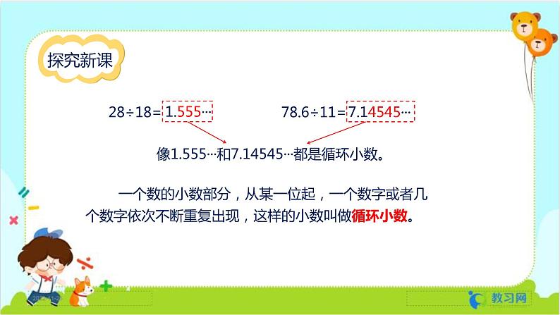 数学RJ版 五年级上册 第3单元 3.6 循环小数 PPT课件第6页