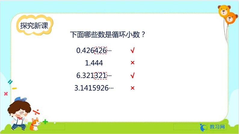 数学RJ版 五年级上册 第3单元 3.6 循环小数 PPT课件第7页