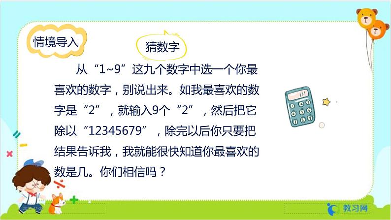 数学RJ版 五年级上册 第3单元 3.7 用计算器探索规律 PPT课件第3页