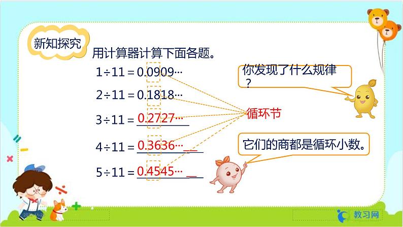 数学RJ版 五年级上册 第3单元 3.7 用计算器探索规律 PPT课件第4页