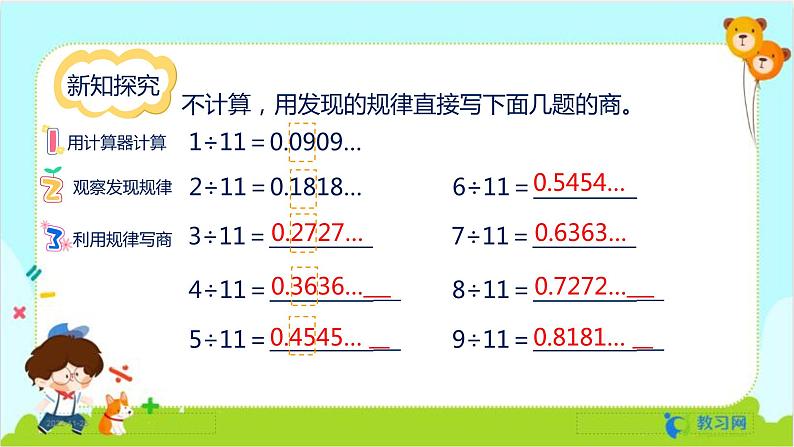 数学RJ版 五年级上册 第3单元 3.7 用计算器探索规律 PPT课件第5页