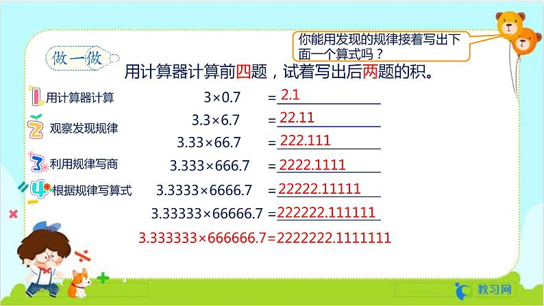 数学RJ版 五年级上册 第3单元 3.7 用计算器探索规律 PPT课件第6页