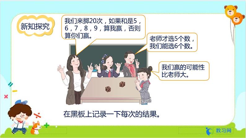 数学RJ版 五年级上册 第4单元 综合与实践  掷一掷 PPT课件第6页