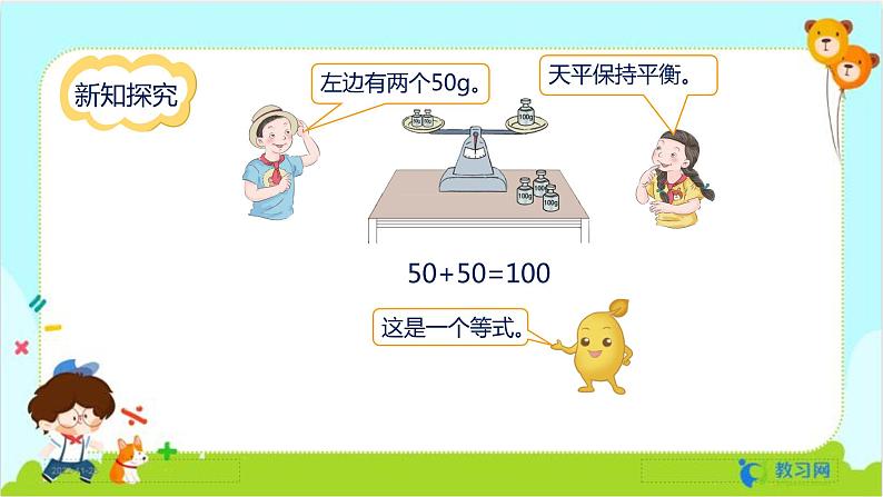 数学RJ版 五年级上册 第5单元 5.5 方程的意义 PPT课件第4页