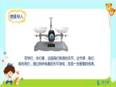 数学RJ版 五年级上册 第5单元 5.6 等式的性质 PPT课件