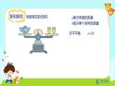 数学RJ版 五年级上册 第5单元 5.6 等式的性质 PPT课件