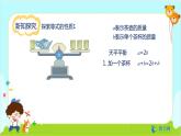 数学RJ版 五年级上册 第5单元 5.6 等式的性质 PPT课件
