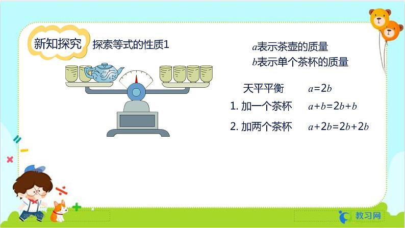 数学RJ版 五年级上册 第5单元 5.6 等式的性质 PPT课件06