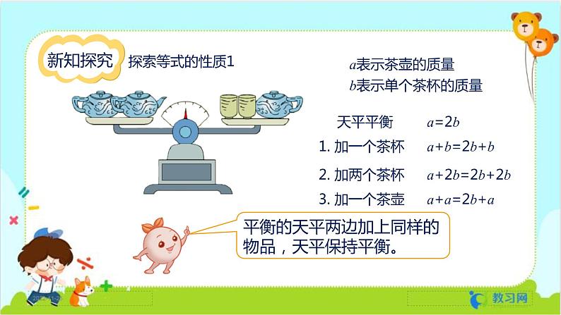 数学RJ版 五年级上册 第5单元 5.6 等式的性质 PPT课件07