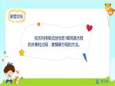数学RJ版 五年级上册 第5单元 5.7 解方程（1） PPT课件