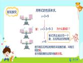 数学RJ版 五年级上册 第5单元 5.7 解方程（1） PPT课件