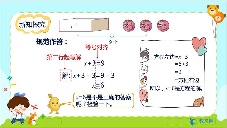 数学RJ版 五年级上册 第5单元 5.7 解方程（1） PPT课件第6页