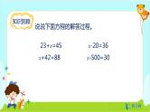 数学RJ版 五年级上册 第5单元 5.8 解方程（2） PPT课件