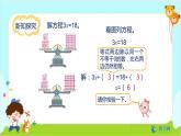 数学RJ版 五年级上册 第5单元 5.8 解方程（2） PPT课件