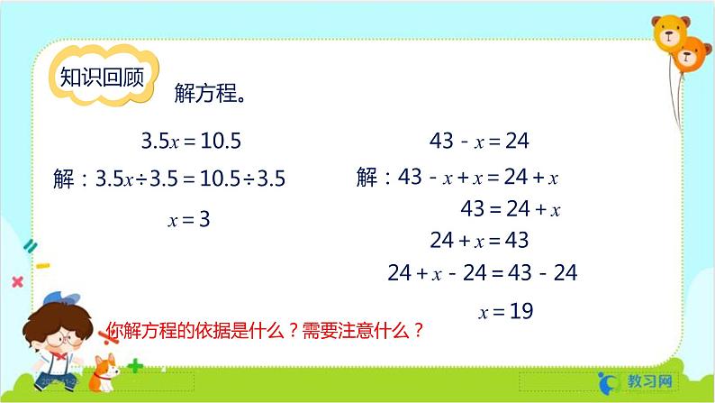 数学RJ版 五年级上册 第5单元 5.9 解方程（3） PPT课件03