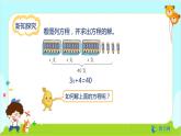 数学RJ版 五年级上册 第5单元 5.9 解方程（3） PPT课件
