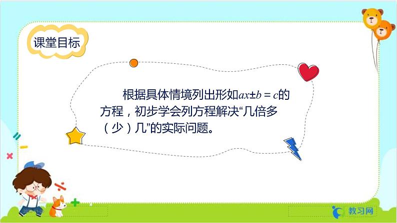 数学RJ版 五年级上册 第5单元 5.11 实际问题与方程（2） PPT课件第2页