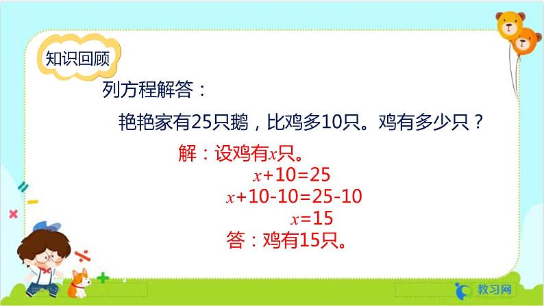 数学RJ版 五年级上册 第5单元 5.11 实际问题与方程（2） PPT课件第3页