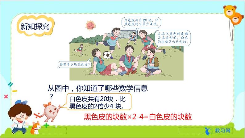 数学RJ版 五年级上册 第5单元 5.11 实际问题与方程（2） PPT课件第4页