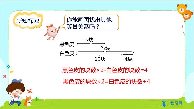数学RJ版 五年级上册 第5单元 5.11 实际问题与方程（2） PPT课件第5页