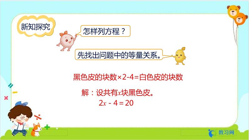 数学RJ版 五年级上册 第5单元 5.11 实际问题与方程（2） PPT课件第6页