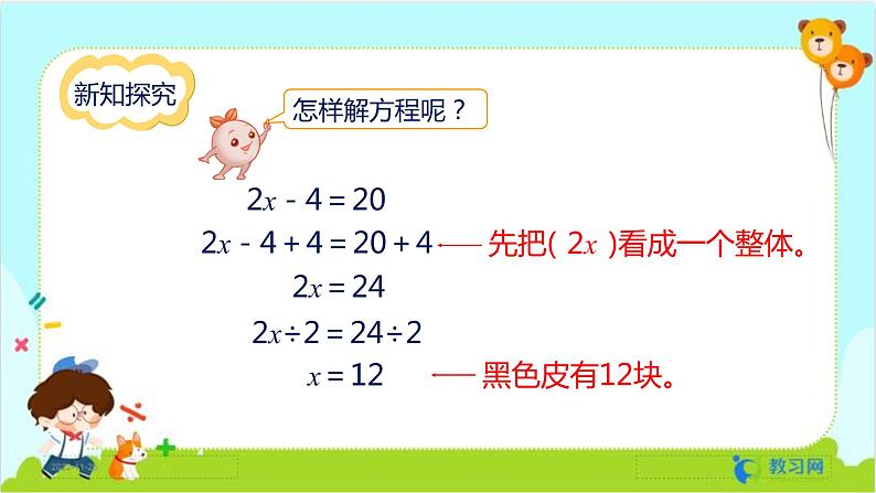 数学RJ版 五年级上册 第5单元 5.11 实际问题与方程（2） PPT课件第7页