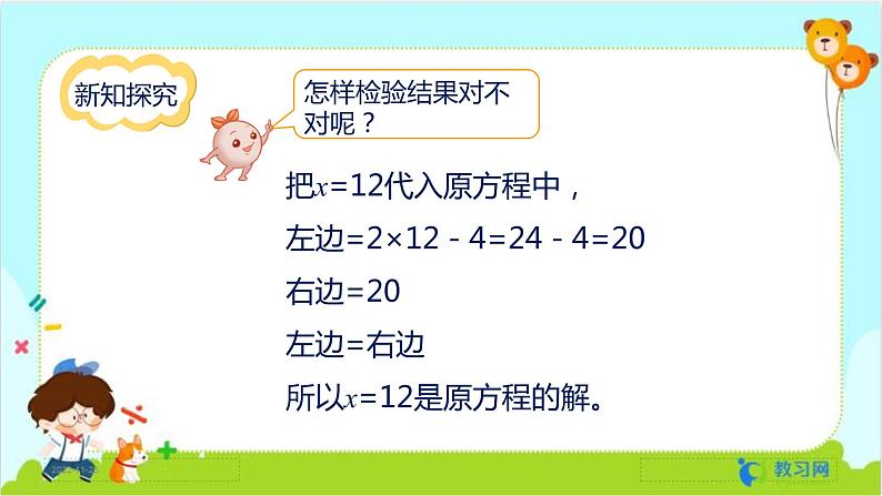 数学RJ版 五年级上册 第5单元 5.11 实际问题与方程（2） PPT课件第8页