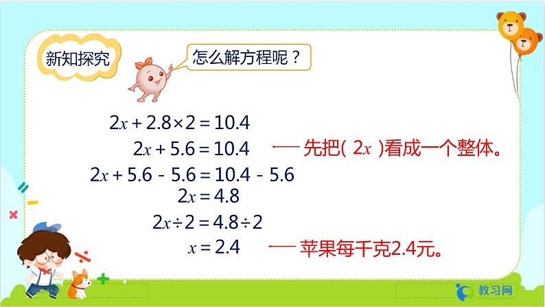 数学RJ版 五年级上册 第5单元 5.12 实际问题与方程（3） PPT课件第7页