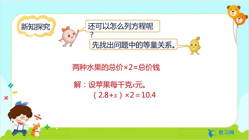 数学RJ版 五年级上册 第5单元 5.12 实际问题与方程（3） PPT课件第8页