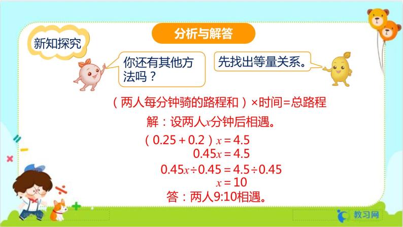 数学RJ版 五年级上册 第5单元 5.14 实际问题与方程（5） PPT课件08