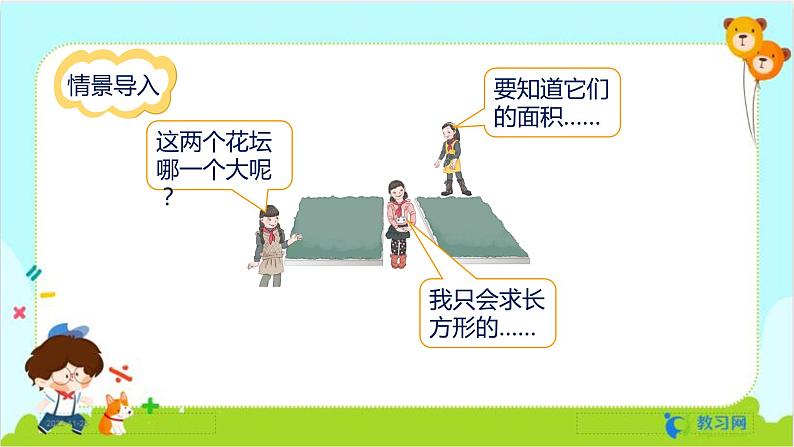 数学RJ版 五年级上册 第6单元 6.1 平行四边形的面积 PPT课件03