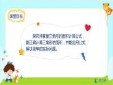 数学RJ版 五年级上册 第6单元 6.2 三角形的面积 PPT课件