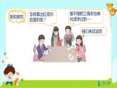 数学RJ版 五年级上册 第6单元 6.2 三角形的面积 PPT课件