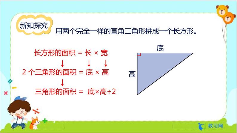 数学RJ版 五年级上册 第6单元 6.2 三角形的面积 PPT课件第7页