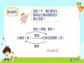 数学RJ版 五年级上册 第6单元 6.3 梯形的面积 PPT课件