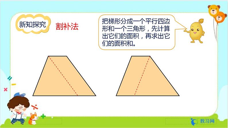 数学RJ版 五年级上册 第6单元 6.3 梯形的面积 PPT课件第6页