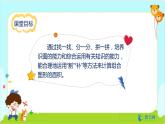 数学RJ版 五年级上册 第6单元 6.4 组合图形的面积 PPT课件