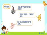 数学RJ版 五年级上册 第6单元 6.4 组合图形的面积 PPT课件