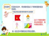 数学RJ版 五年级上册 第6单元 6.4 组合图形的面积 PPT课件