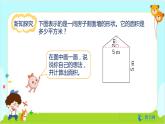 数学RJ版 五年级上册 第6单元 6.4 组合图形的面积 PPT课件