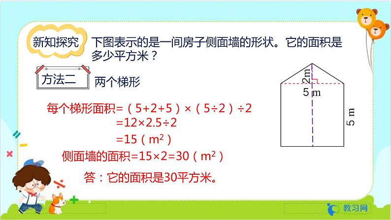 数学RJ版 五年级上册 第6单元 6.4 组合图形的面积 PPT课件第7页