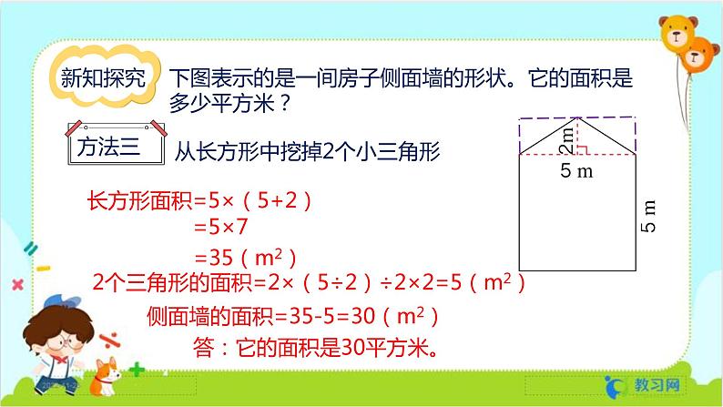 数学RJ版 五年级上册 第6单元 6.4 组合图形的面积 PPT课件第8页