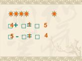 一年级北师大版数学上册  3.4 猜数游戏  课件1