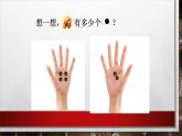一年级北师大版数学上册  3.4 猜数游戏  课件3