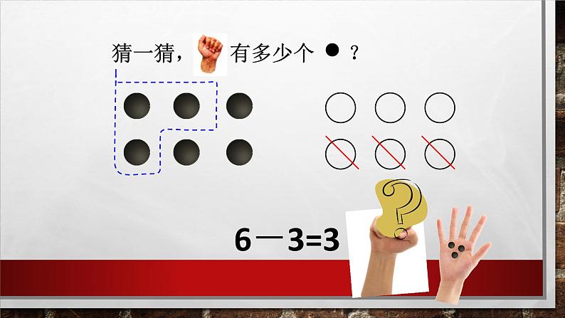 一年级北师大版数学上册  3.4 猜数游戏  课件306