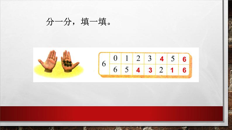 一年级北师大版数学上册  3.4 猜数游戏  课件307