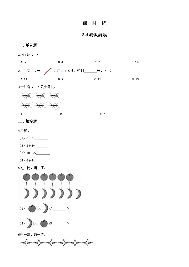 一年级北师大版数学上册  3.4 猜数游戏  课时练101