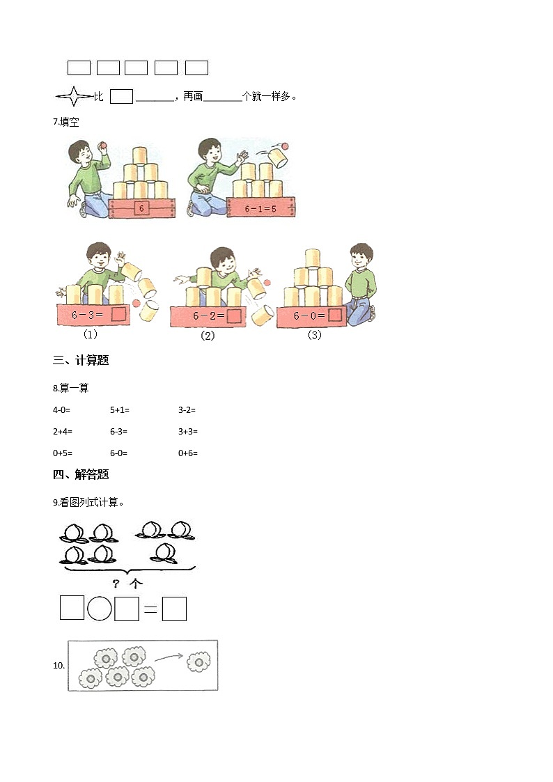 一年级北师大版数学上册  3.4 猜数游戏  课时练102