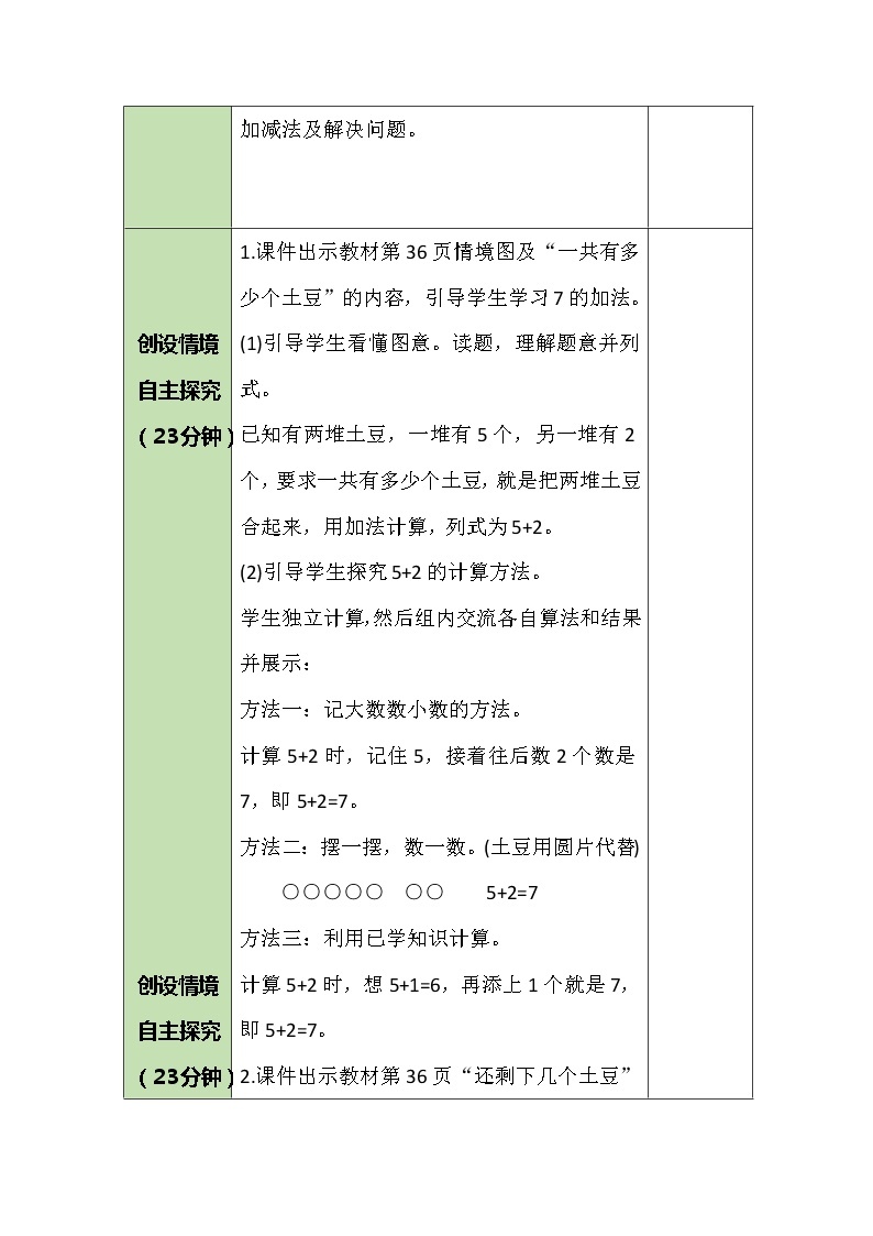 一年级北师大版数学上册  3.5 背土豆  教案102